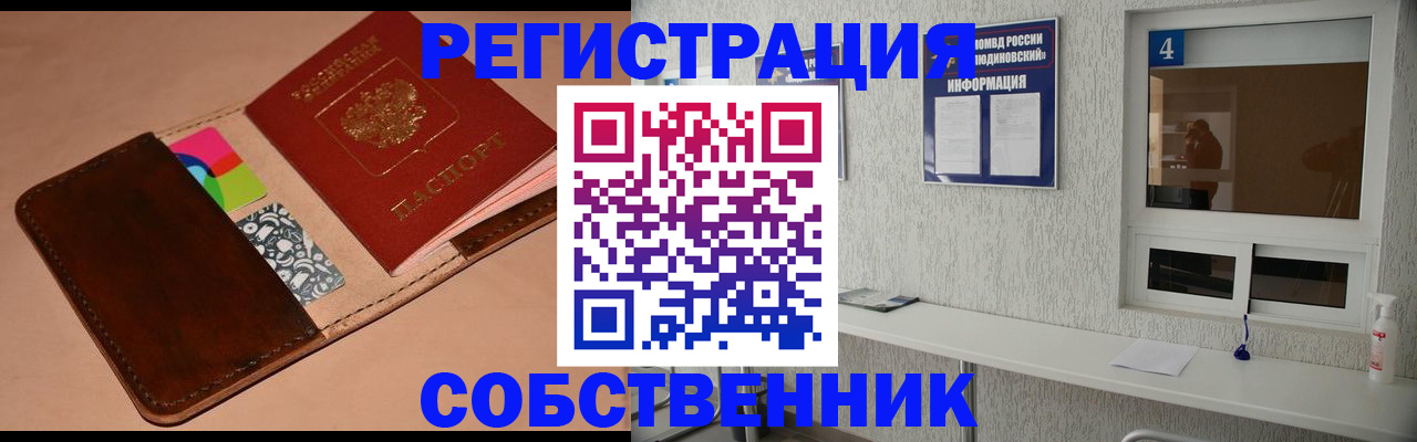 временная регистрация законно в Красноярске