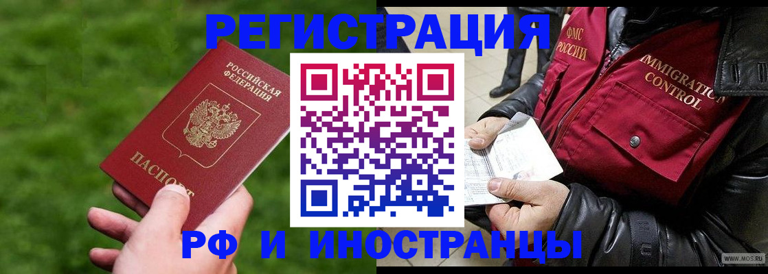 временная регистрация законно в Красноярске