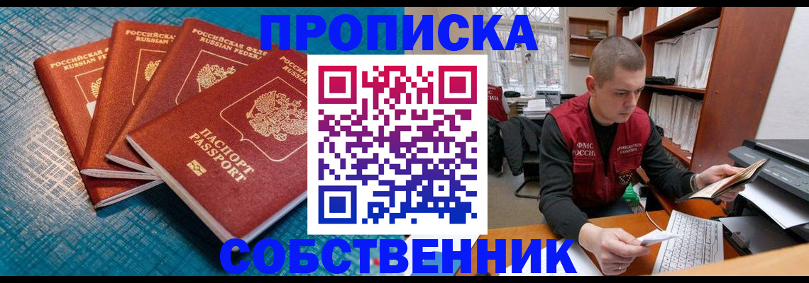 прописка гарантия в Красноярске