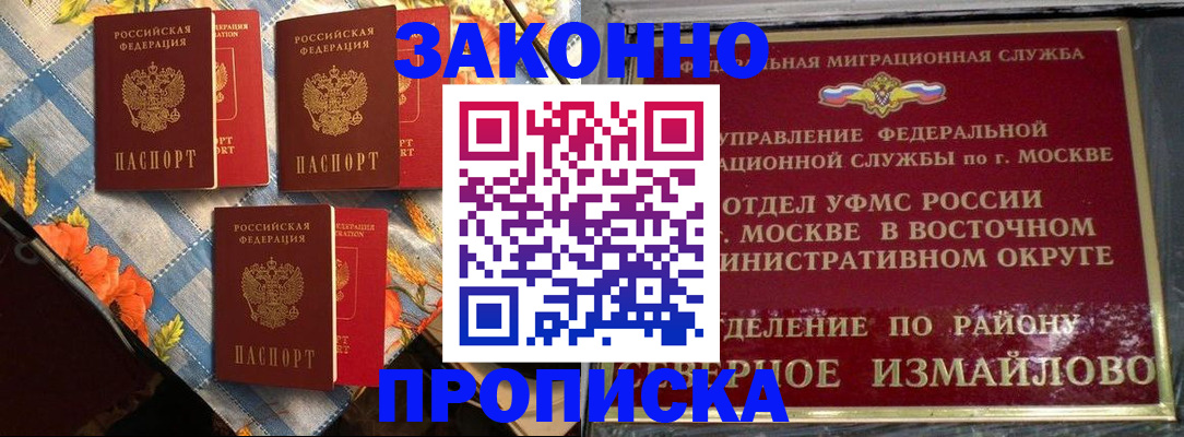 прописка регистрация в Красноярске